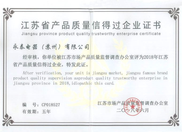 江蘇省產(chǎn)品質量信得過企業(yè)證書